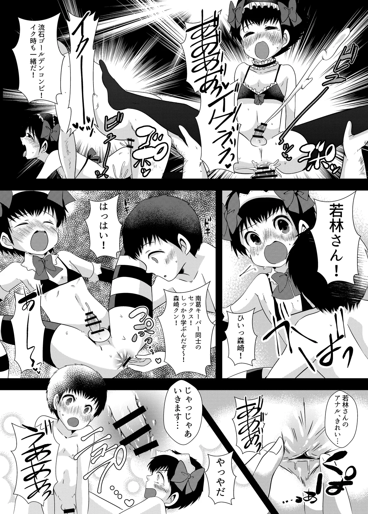 えっちなおしゃしんとっちゃお - page19