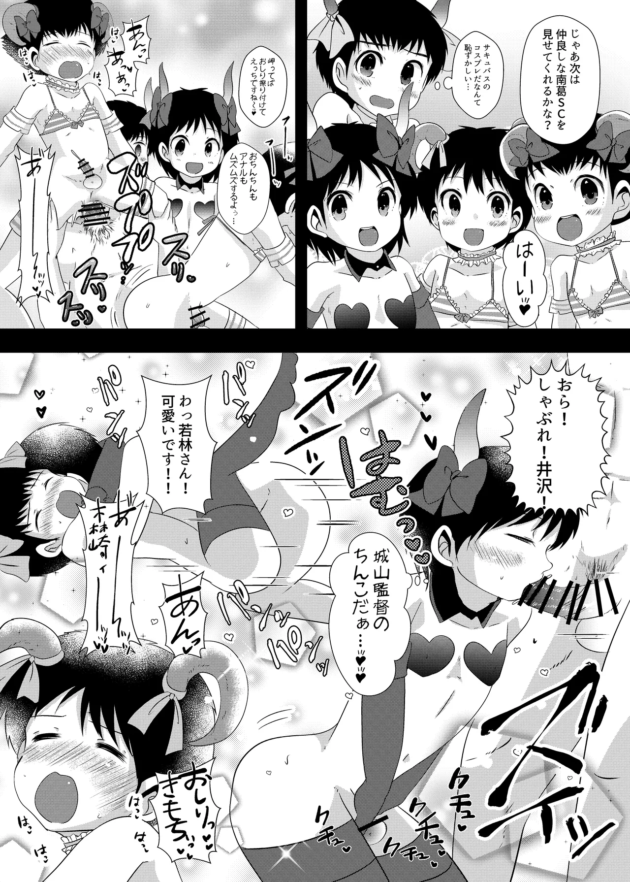 えっちなおしゃしんとっちゃお - page22