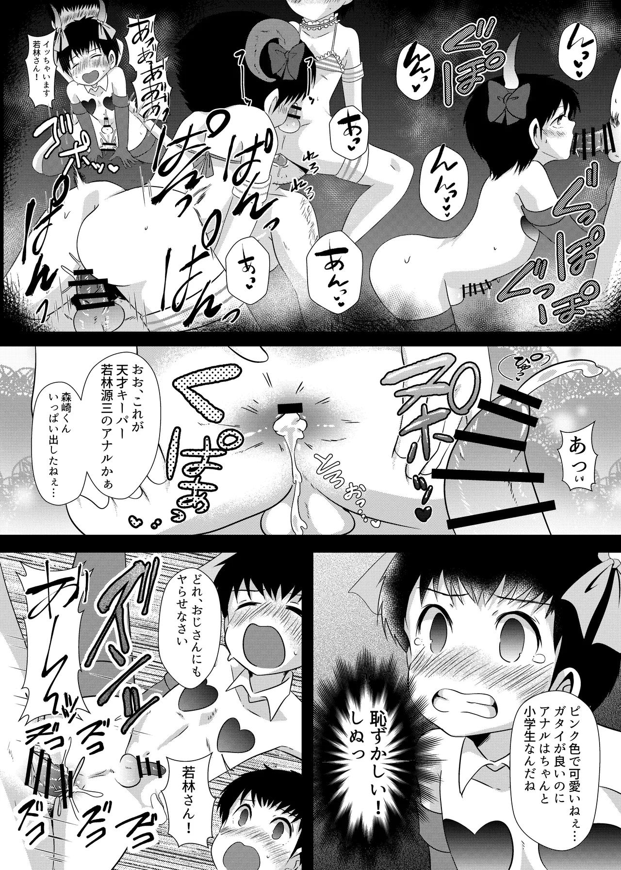 えっちなおしゃしんとっちゃお - page23