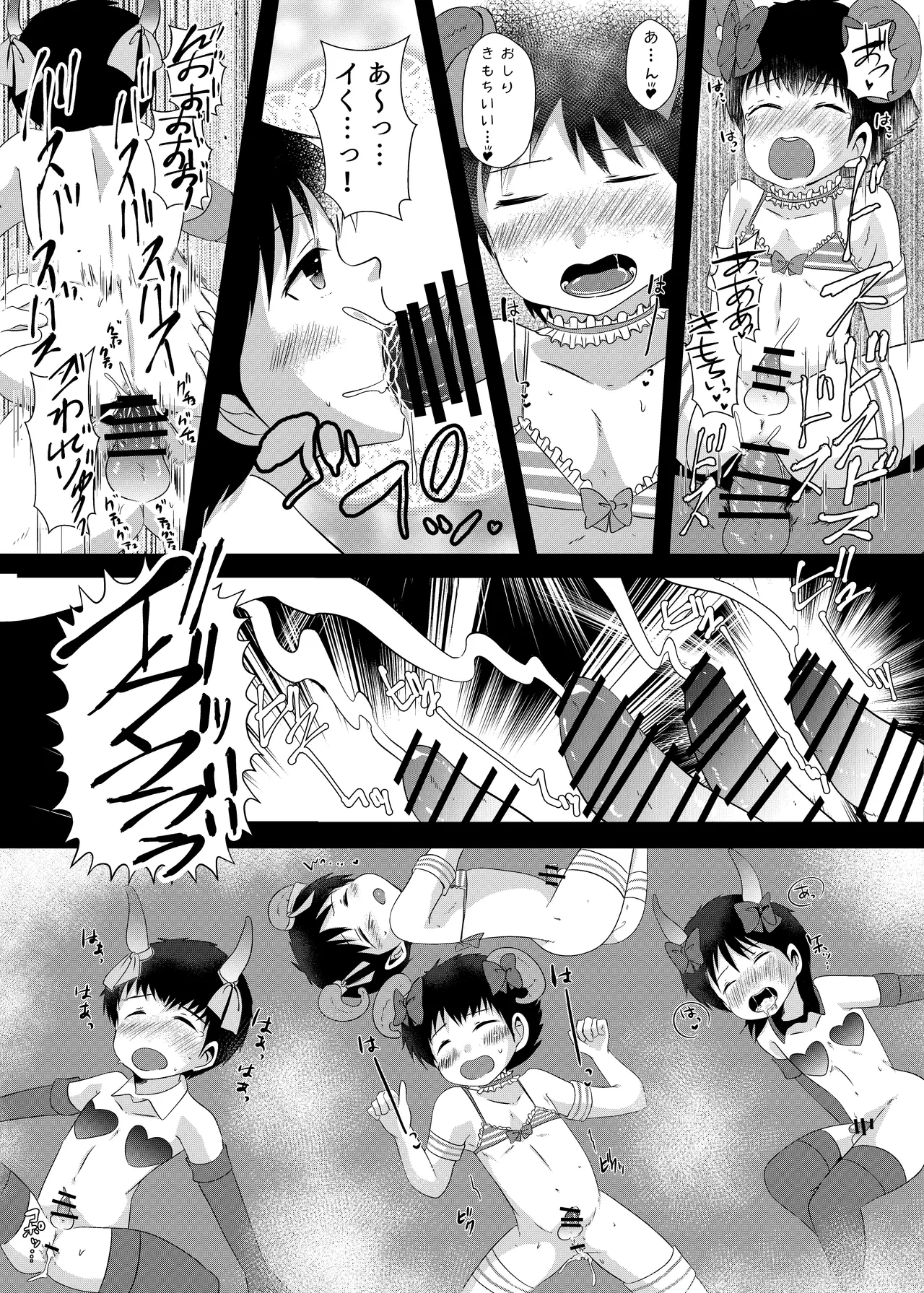 えっちなおしゃしんとっちゃお - page24