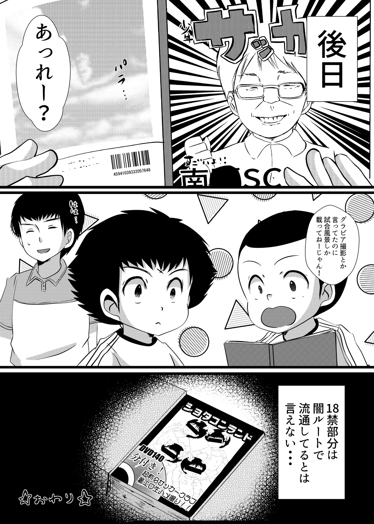 えっちなおしゃしんとっちゃお - page25
