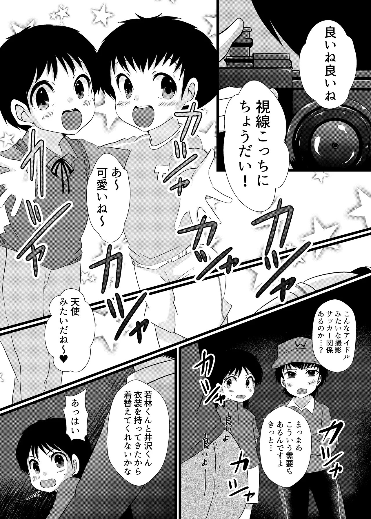 えっちなおしゃしんとっちゃお - page3