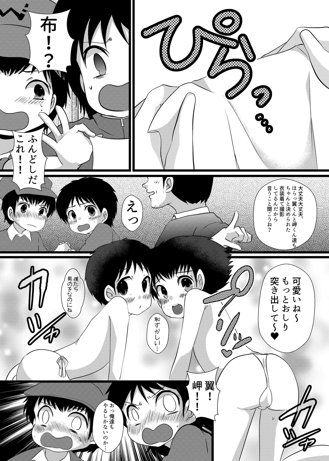 えっちなおしゃしんとっちゃお - page4