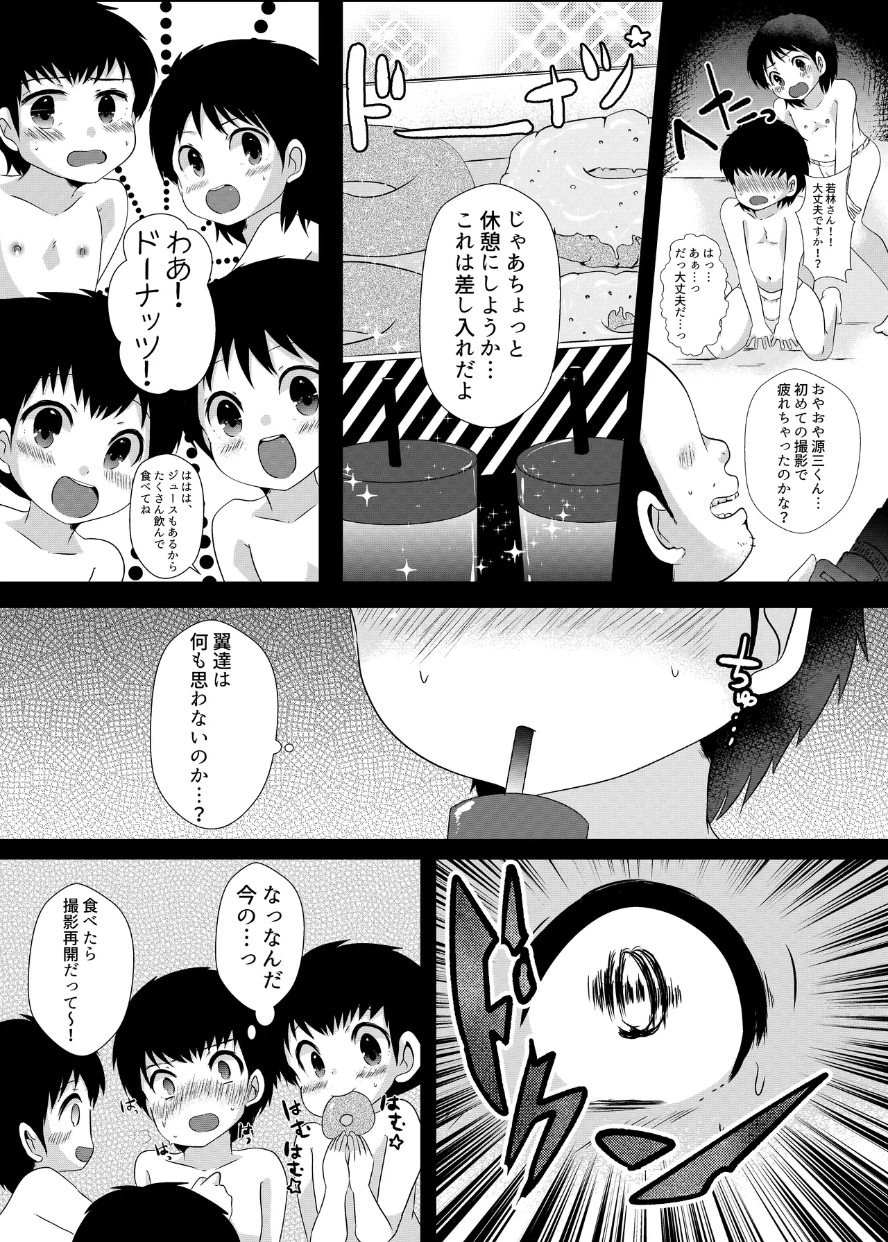 えっちなおしゃしんとっちゃお - page6