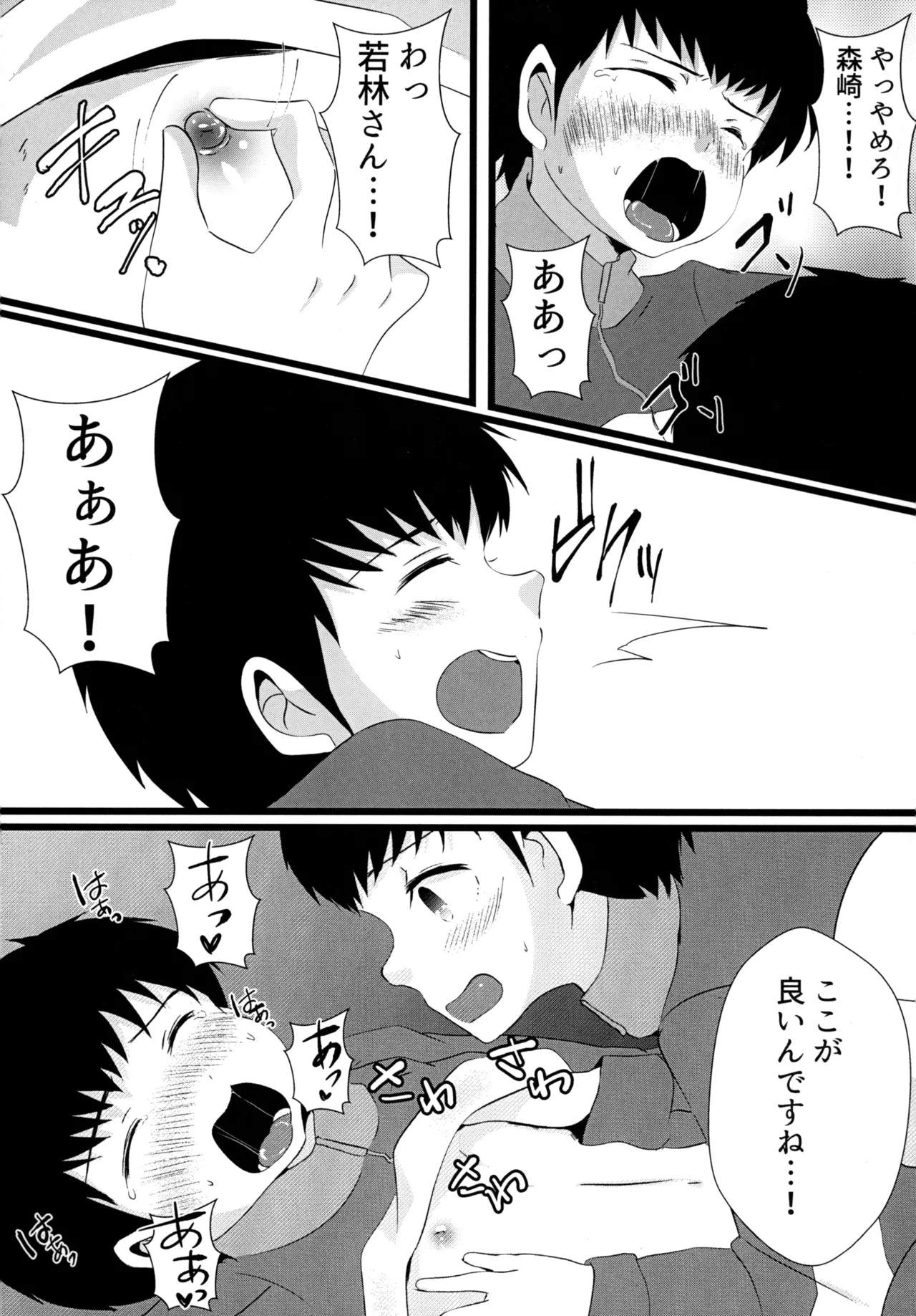 キミとROMANTIC - page10