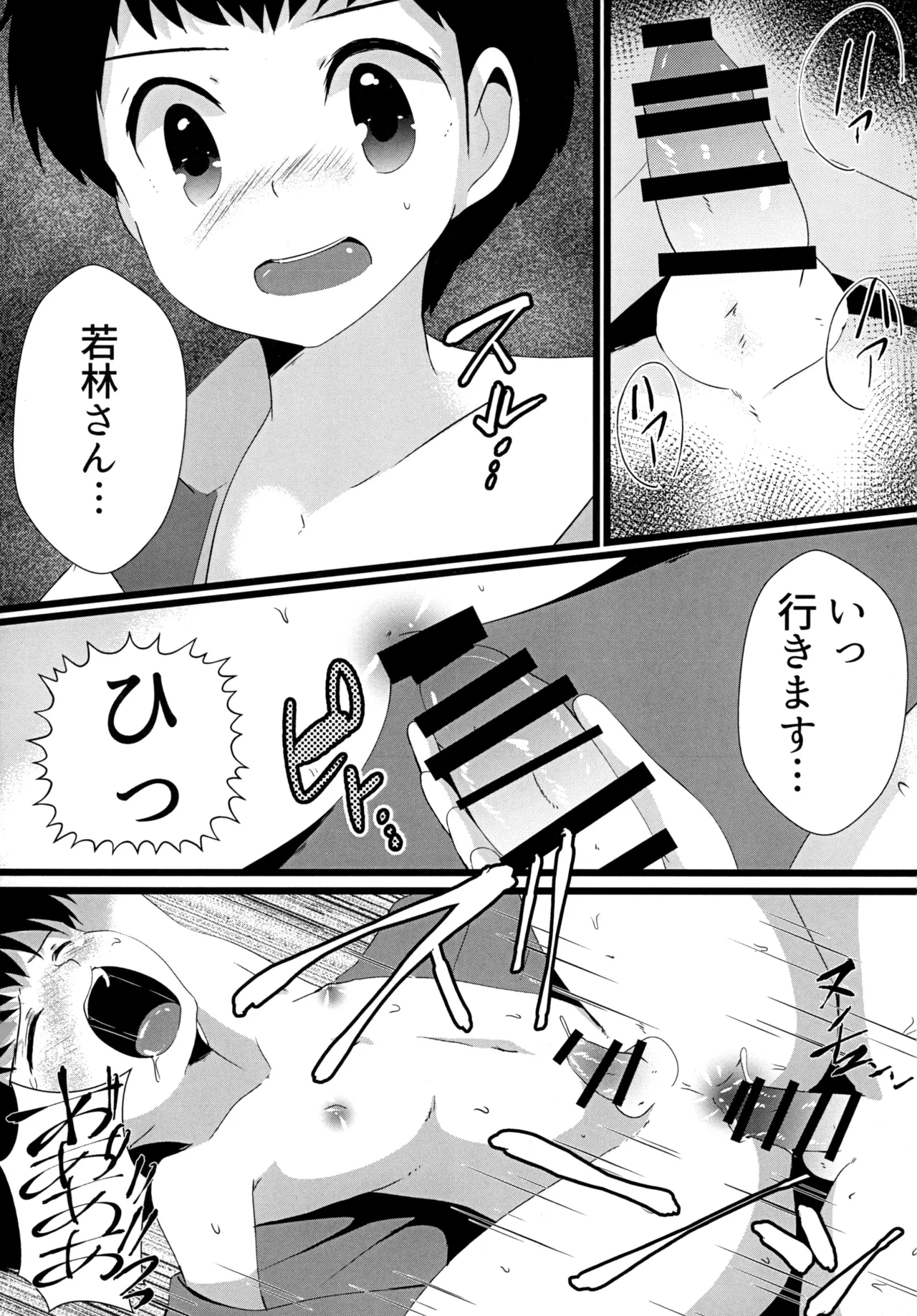 キミとROMANTIC - page13