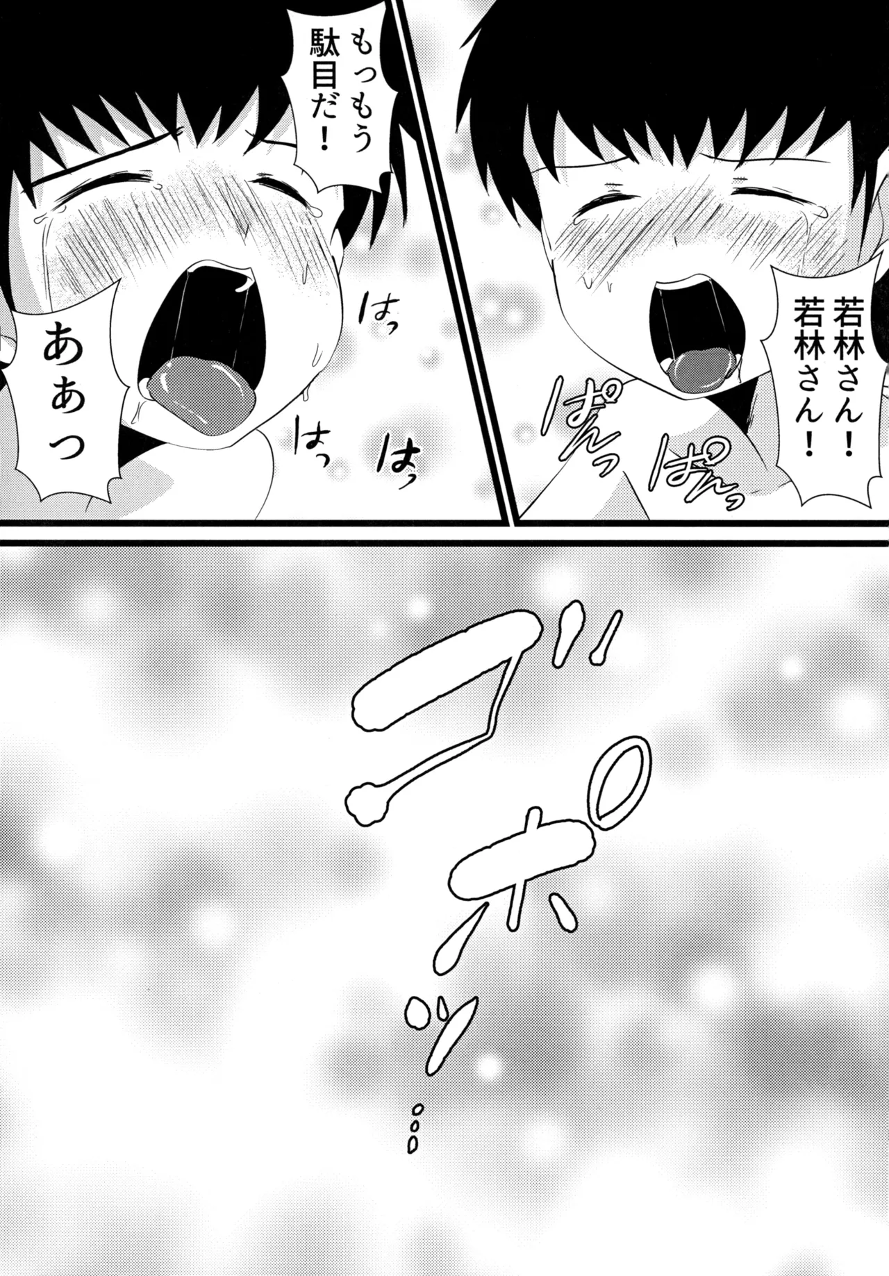 キミとROMANTIC - page17