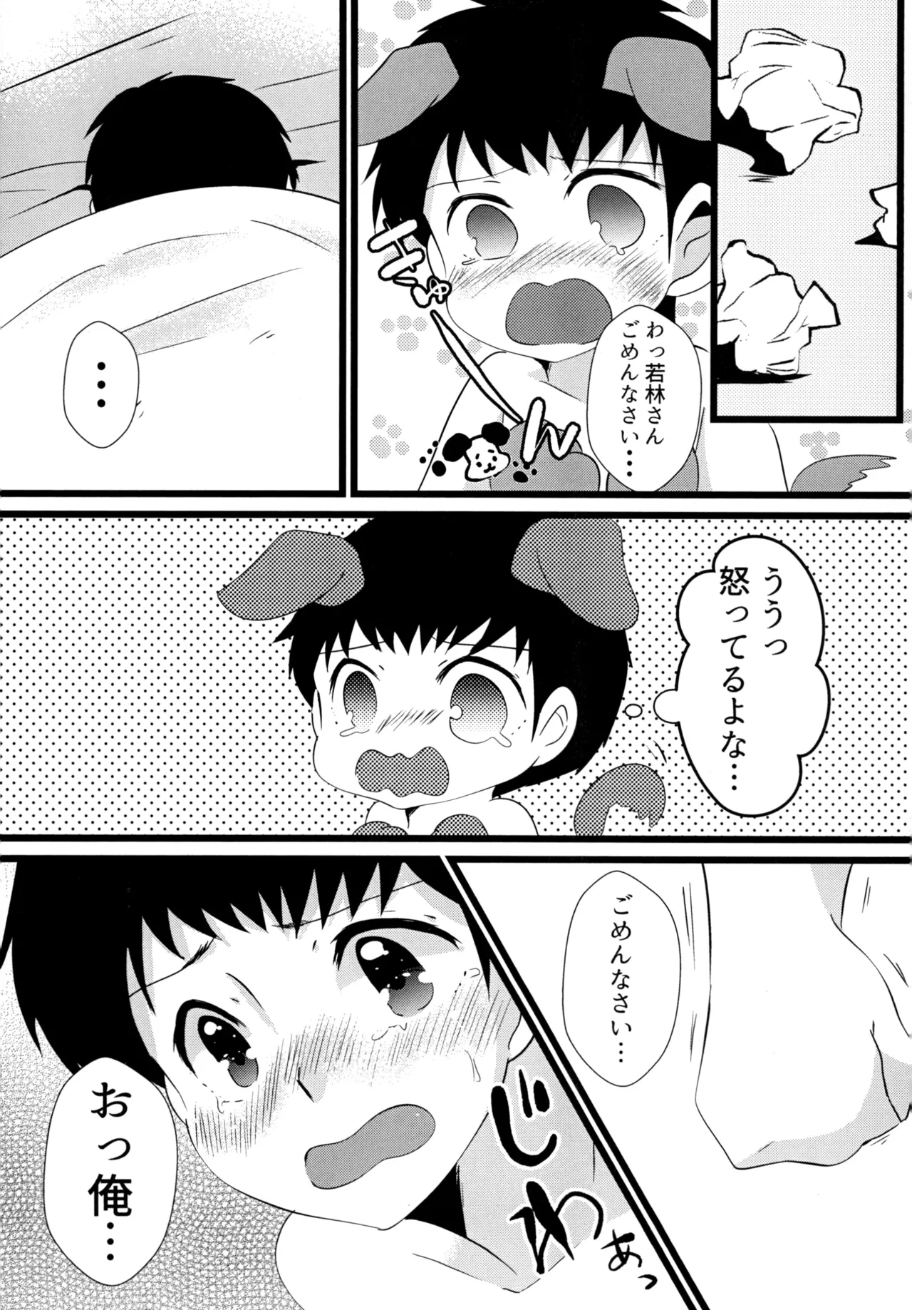 キミとROMANTIC - page18