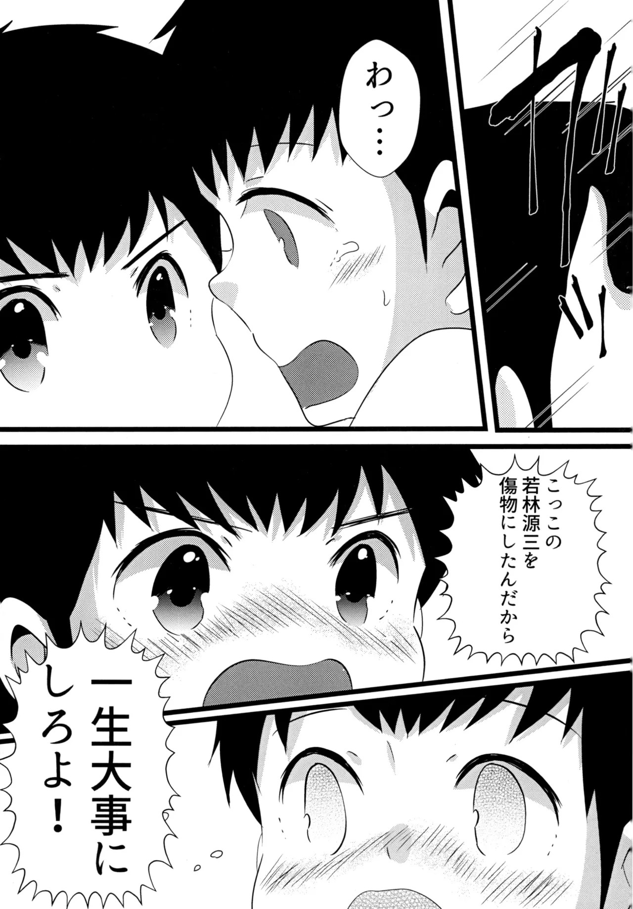 キミとROMANTIC - page19