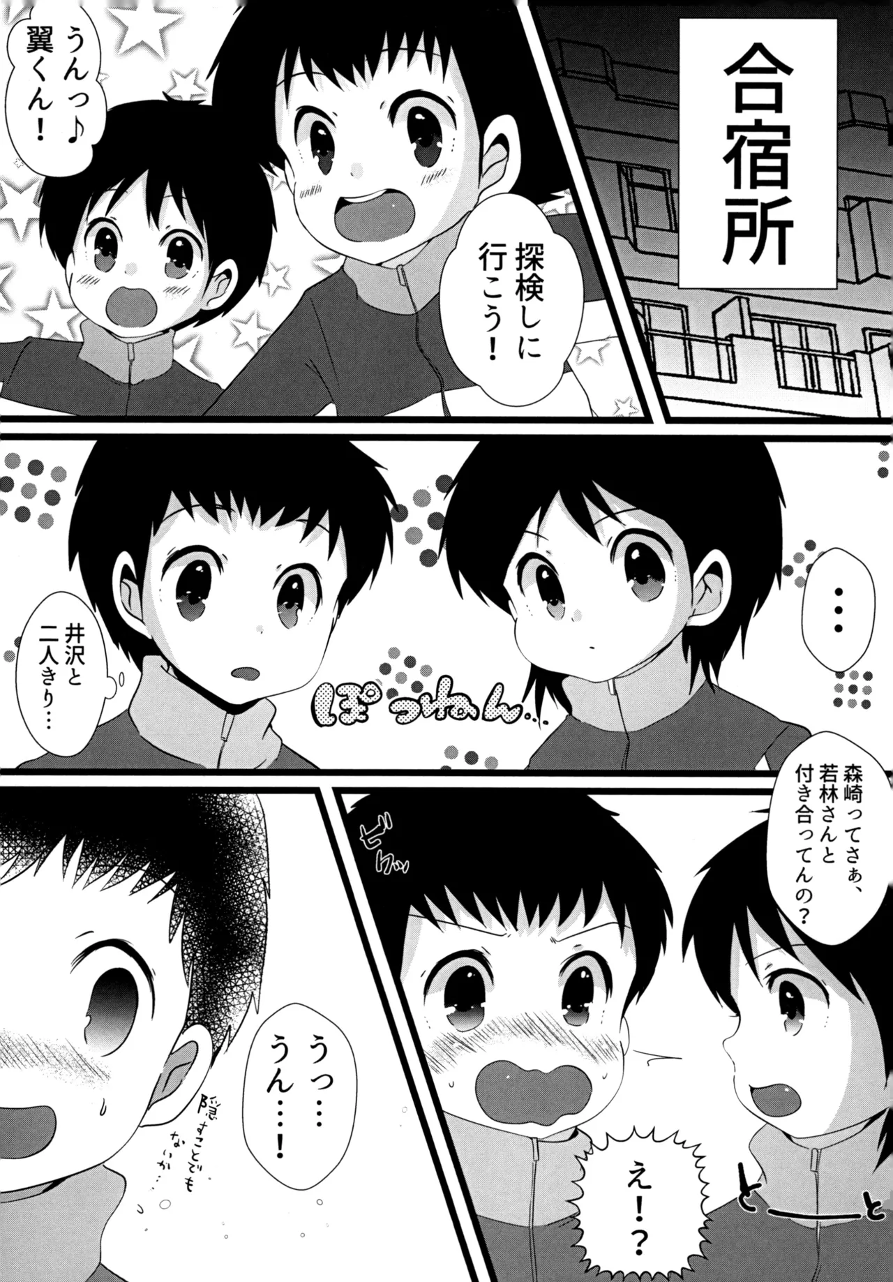 キミとROMANTIC - page4