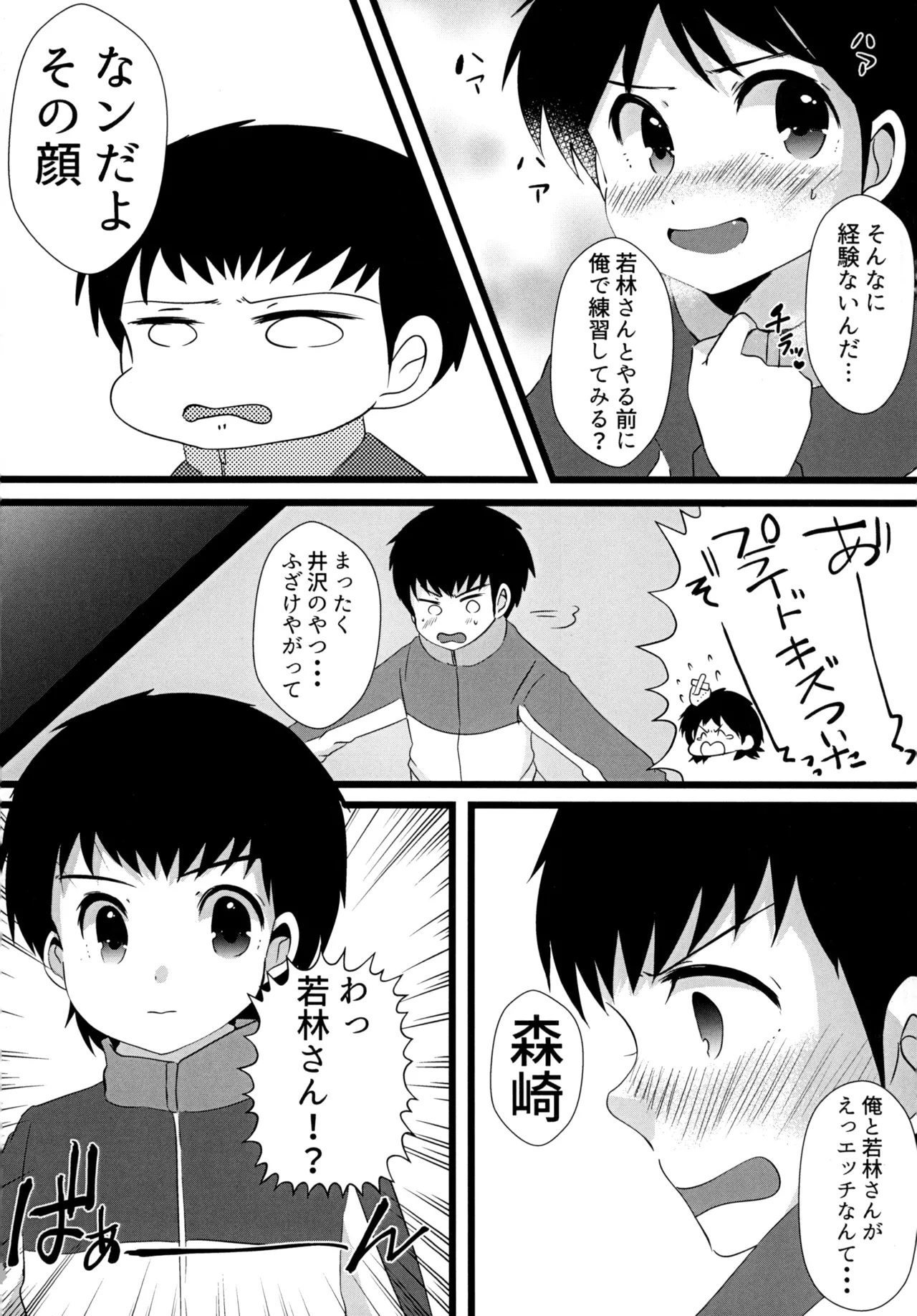キミとROMANTIC - page6