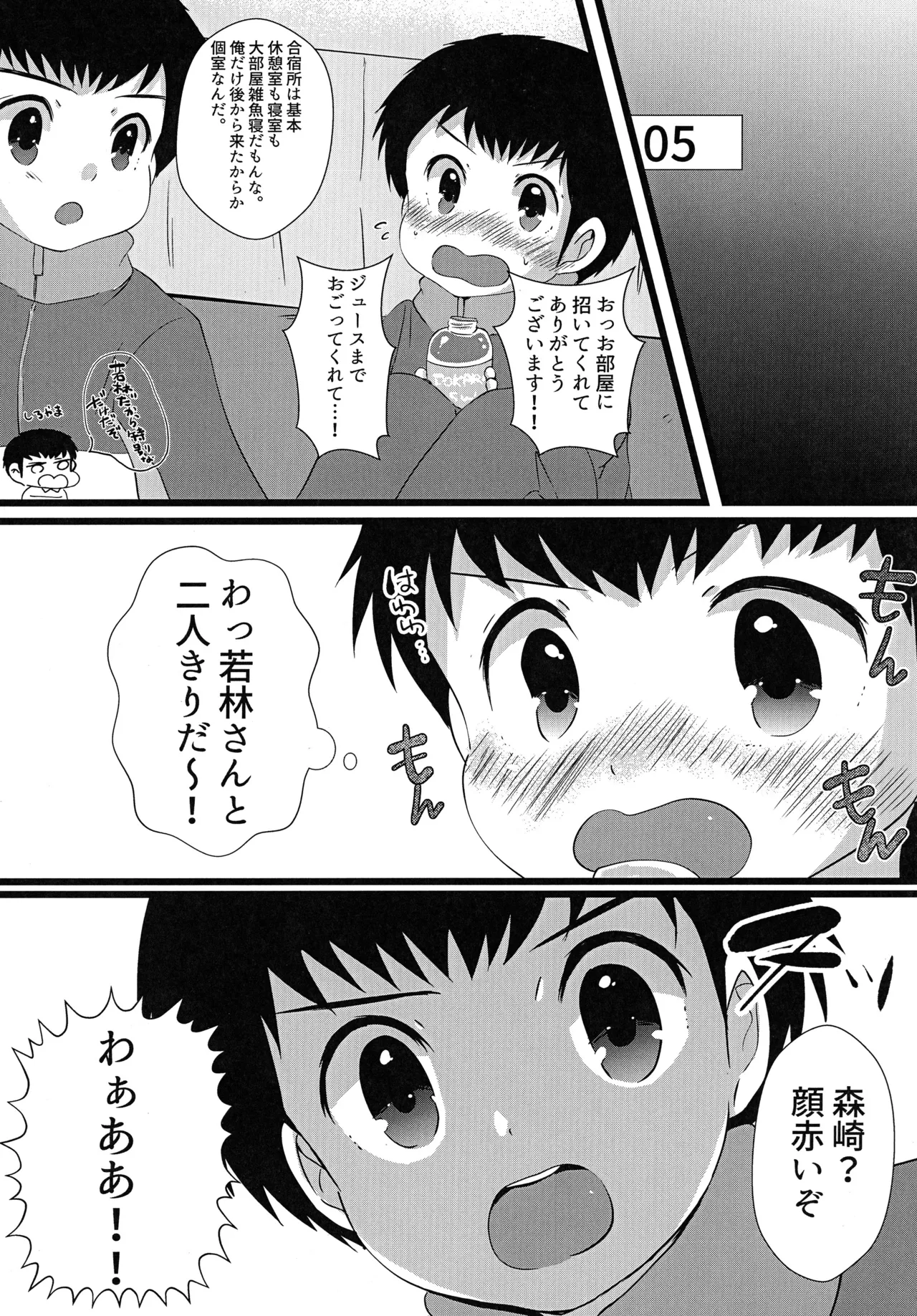 キミとROMANTIC - page7