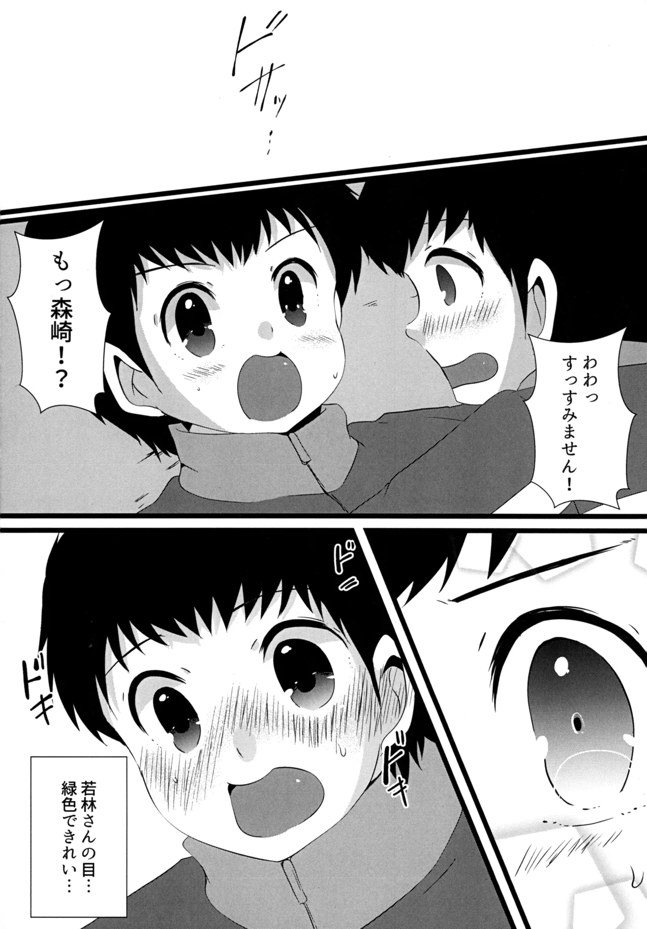 キミとROMANTIC - page8