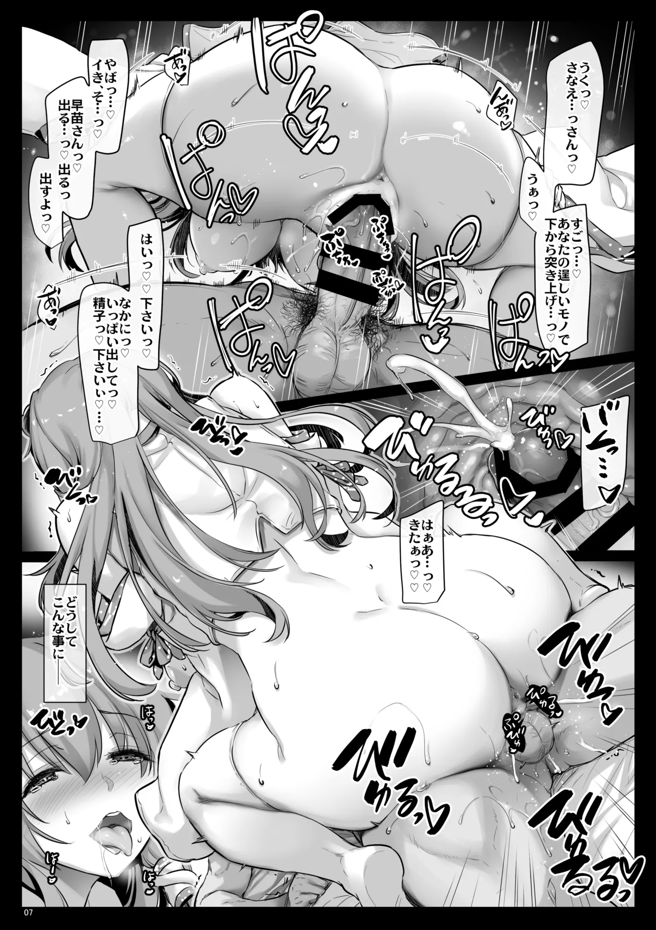 ミラクルさなえックス - page6