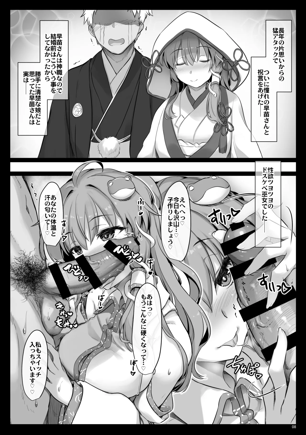 ミラクルさなえックス - page7