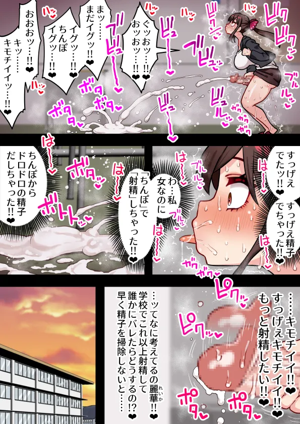 女子校のふたなり教師がちんぽで学級崩壊＃１ - page13