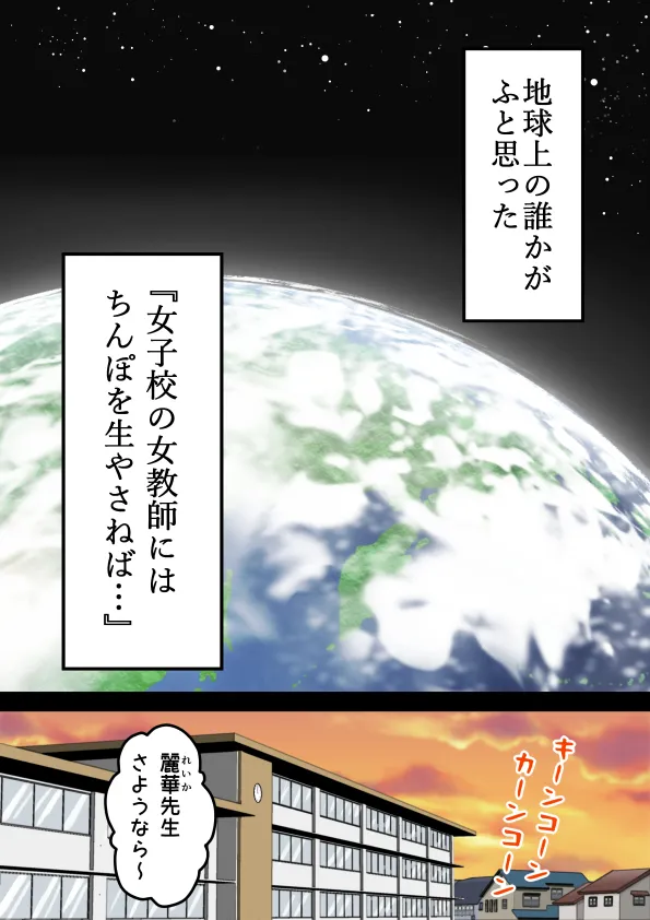 女子校のふたなり教師がちんぽで学級崩壊＃１ - page4
