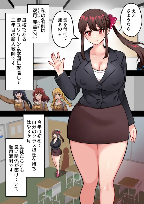 女子校のふたなり教師がちんぽで学級崩壊＃１ - page5