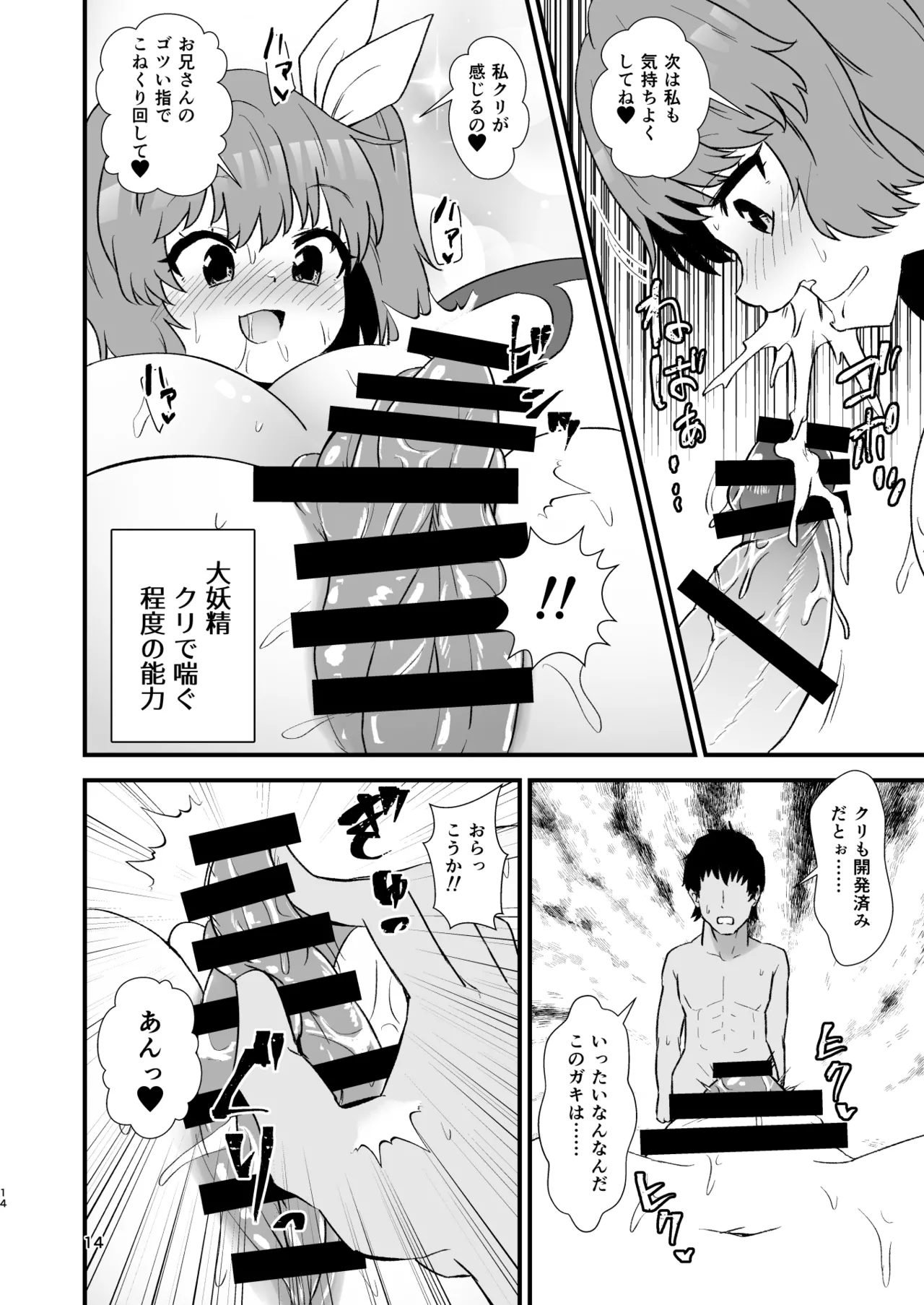 幻想郷エロ能力化異変27 東方淫乱乳籤 - page14
