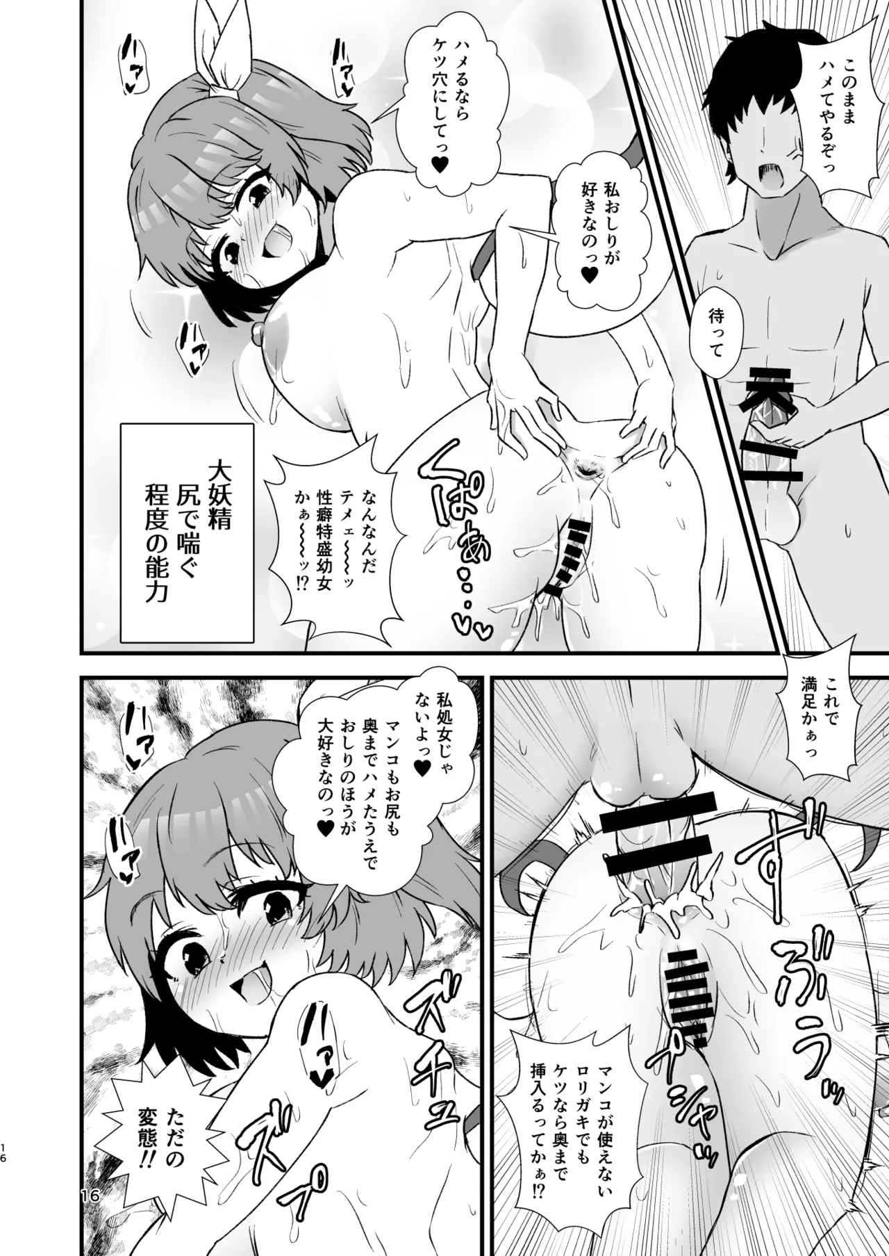 幻想郷エロ能力化異変27 東方淫乱乳籤 - page16