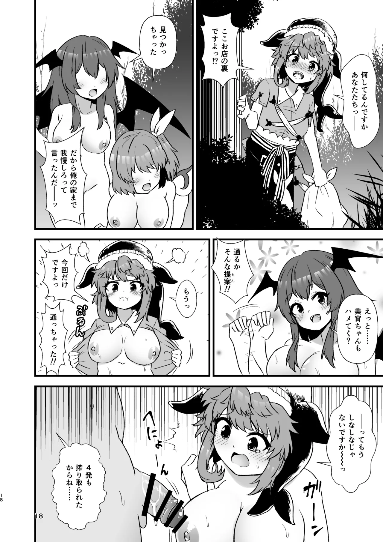幻想郷エロ能力化異変27 東方淫乱乳籤 - page18