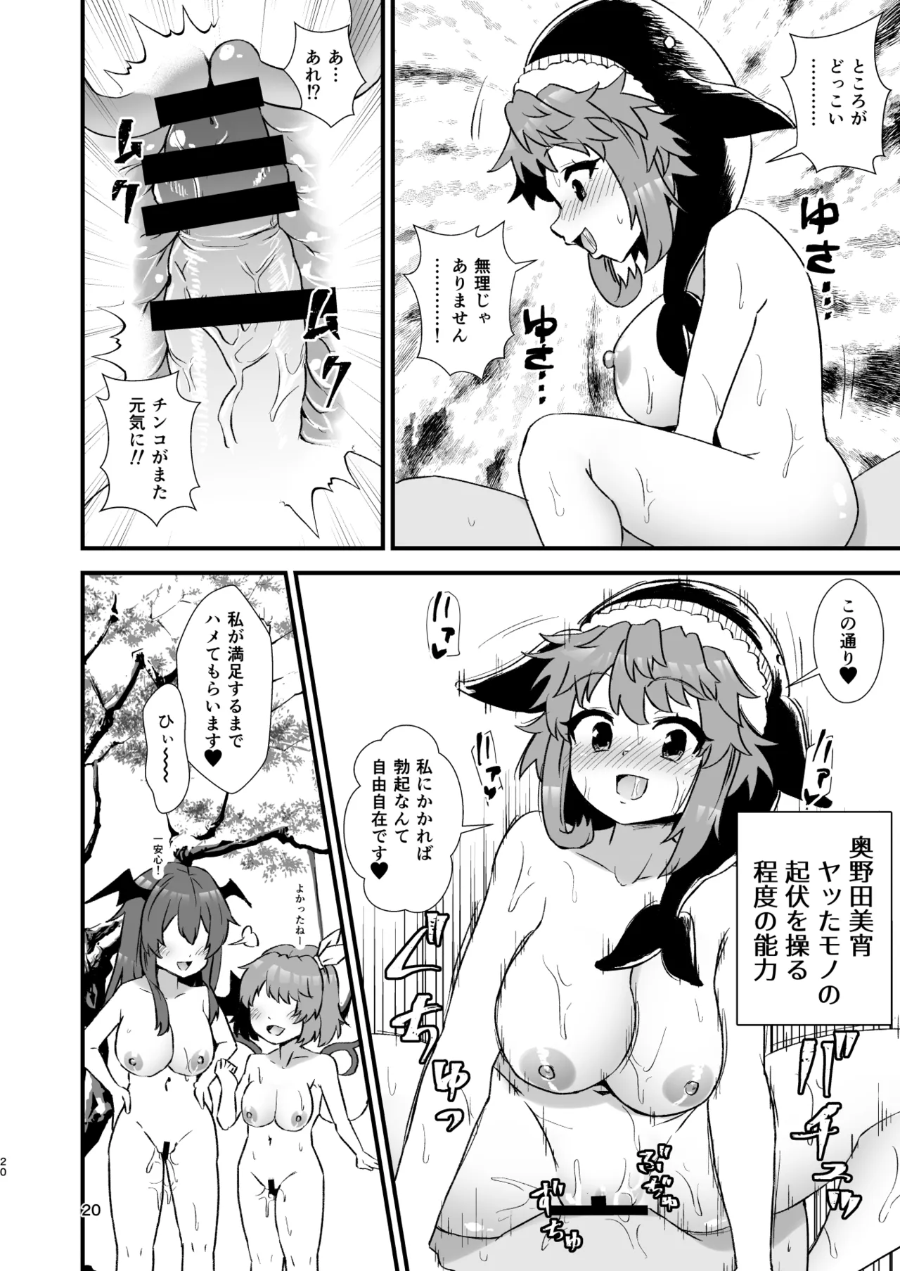 幻想郷エロ能力化異変27 東方淫乱乳籤 - page20