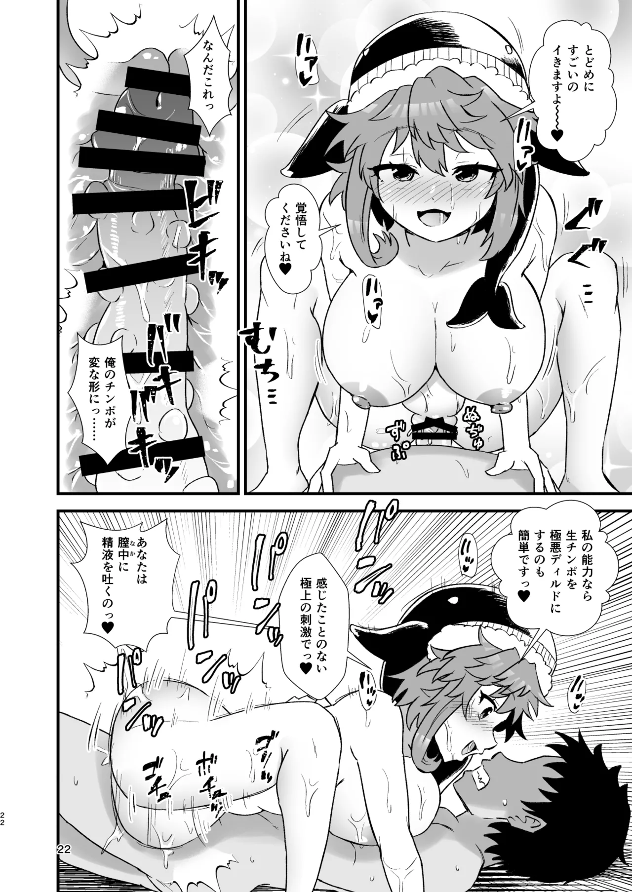 幻想郷エロ能力化異変27 東方淫乱乳籤 - page22