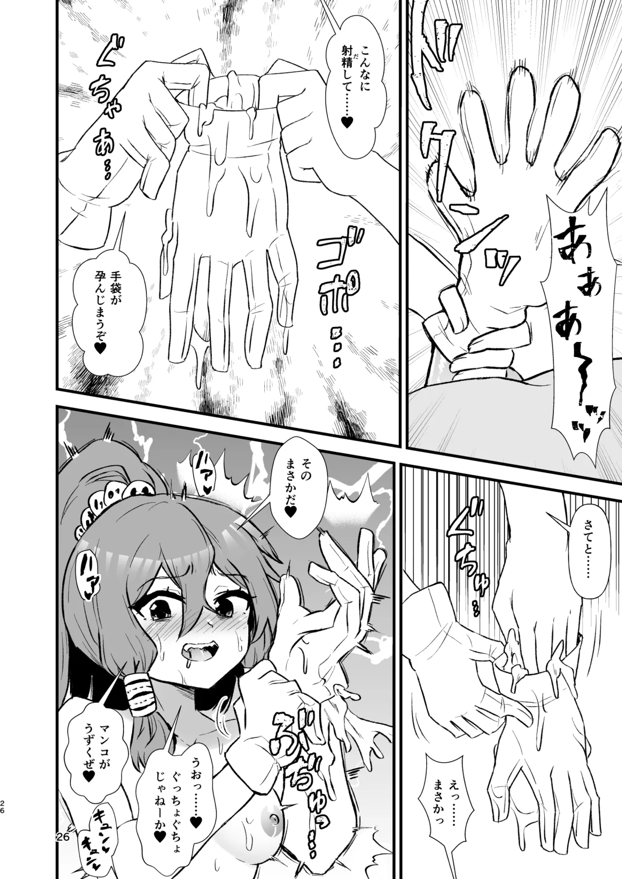 幻想郷エロ能力化異変27 東方淫乱乳籤 - page26