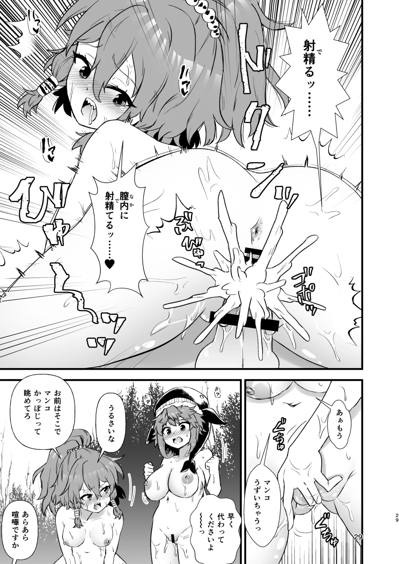 幻想郷エロ能力化異変27 東方淫乱乳籤 - page29