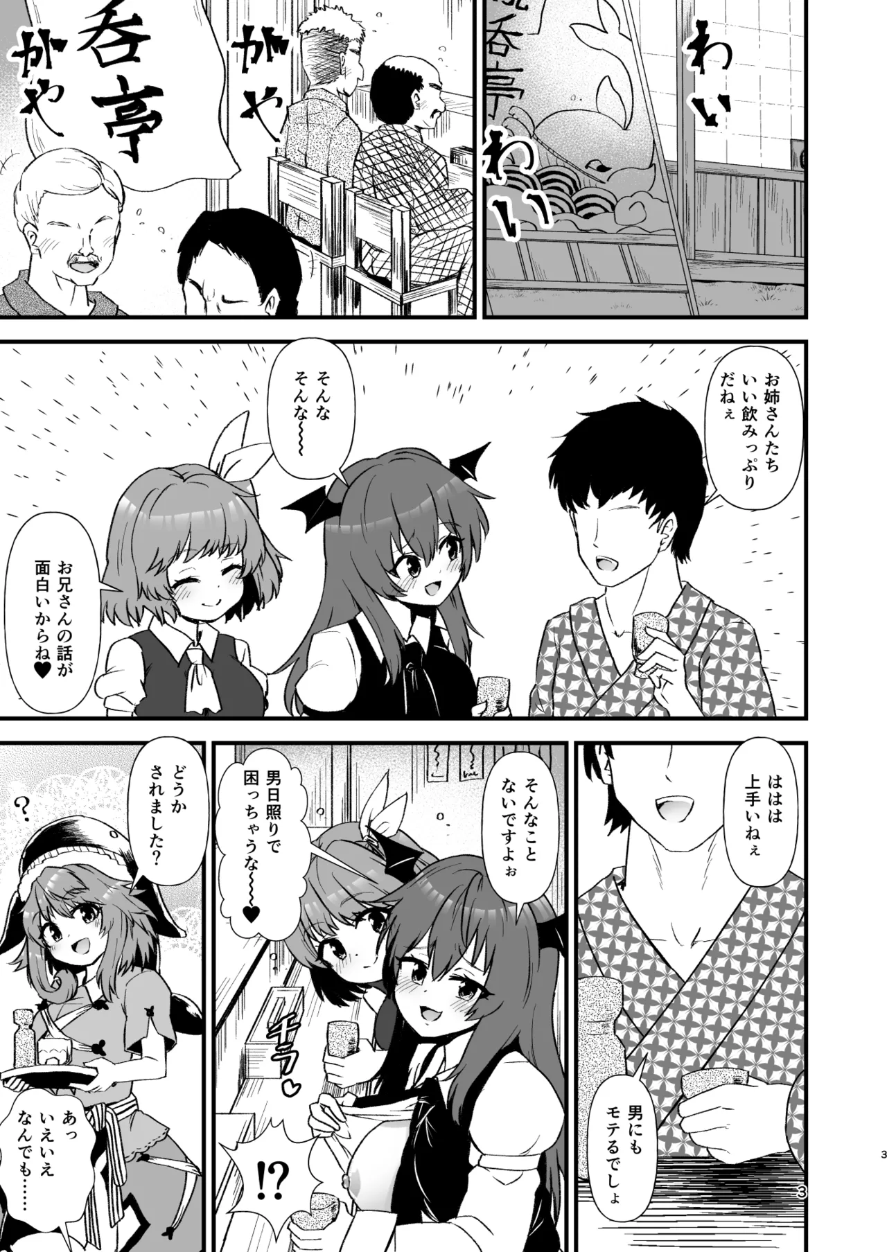 幻想郷エロ能力化異変27 東方淫乱乳籤 - page3