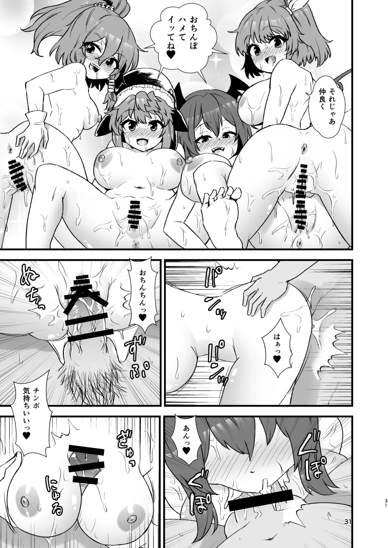 幻想郷エロ能力化異変27 東方淫乱乳籤 - page31