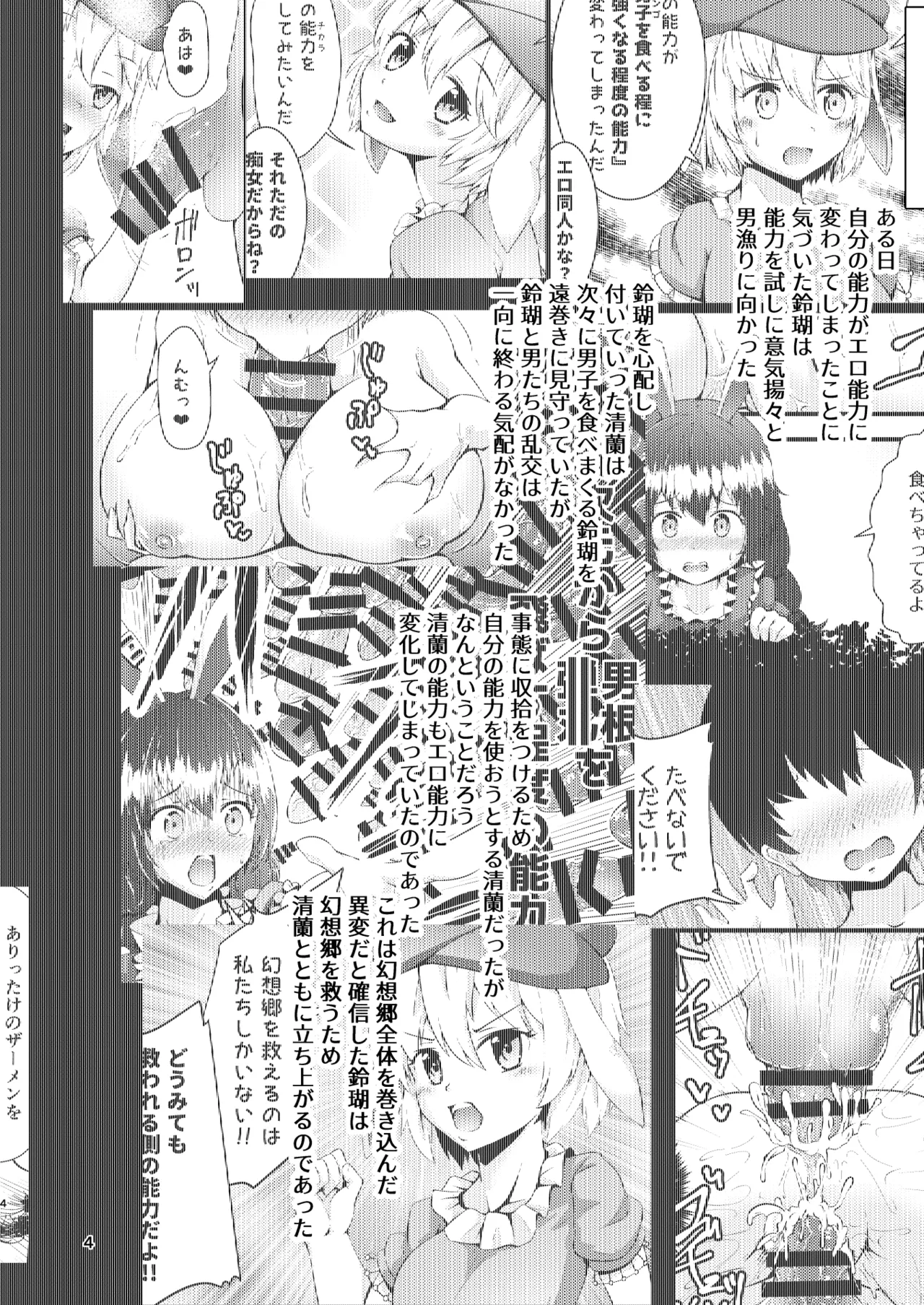 幻想郷エロ能力化異変27 東方淫乱乳籤 - page4