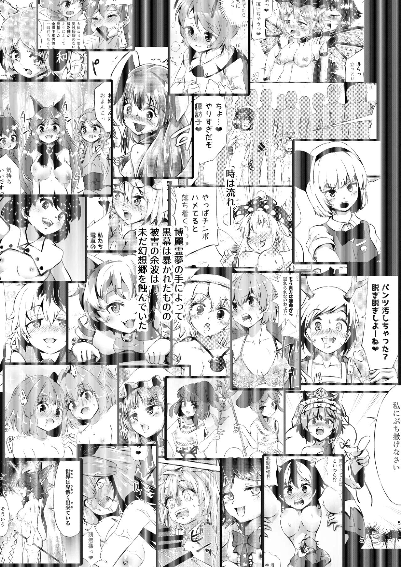 幻想郷エロ能力化異変27 東方淫乱乳籤 - page5