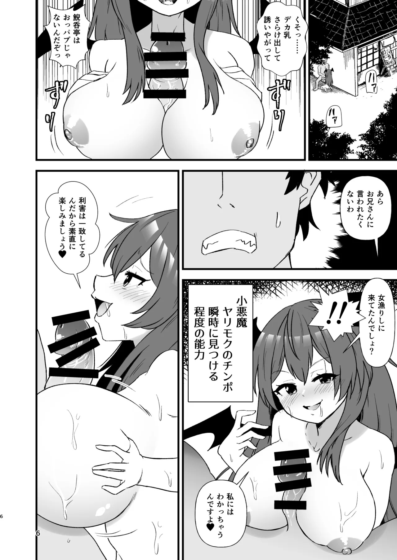 幻想郷エロ能力化異変27 東方淫乱乳籤 - page6