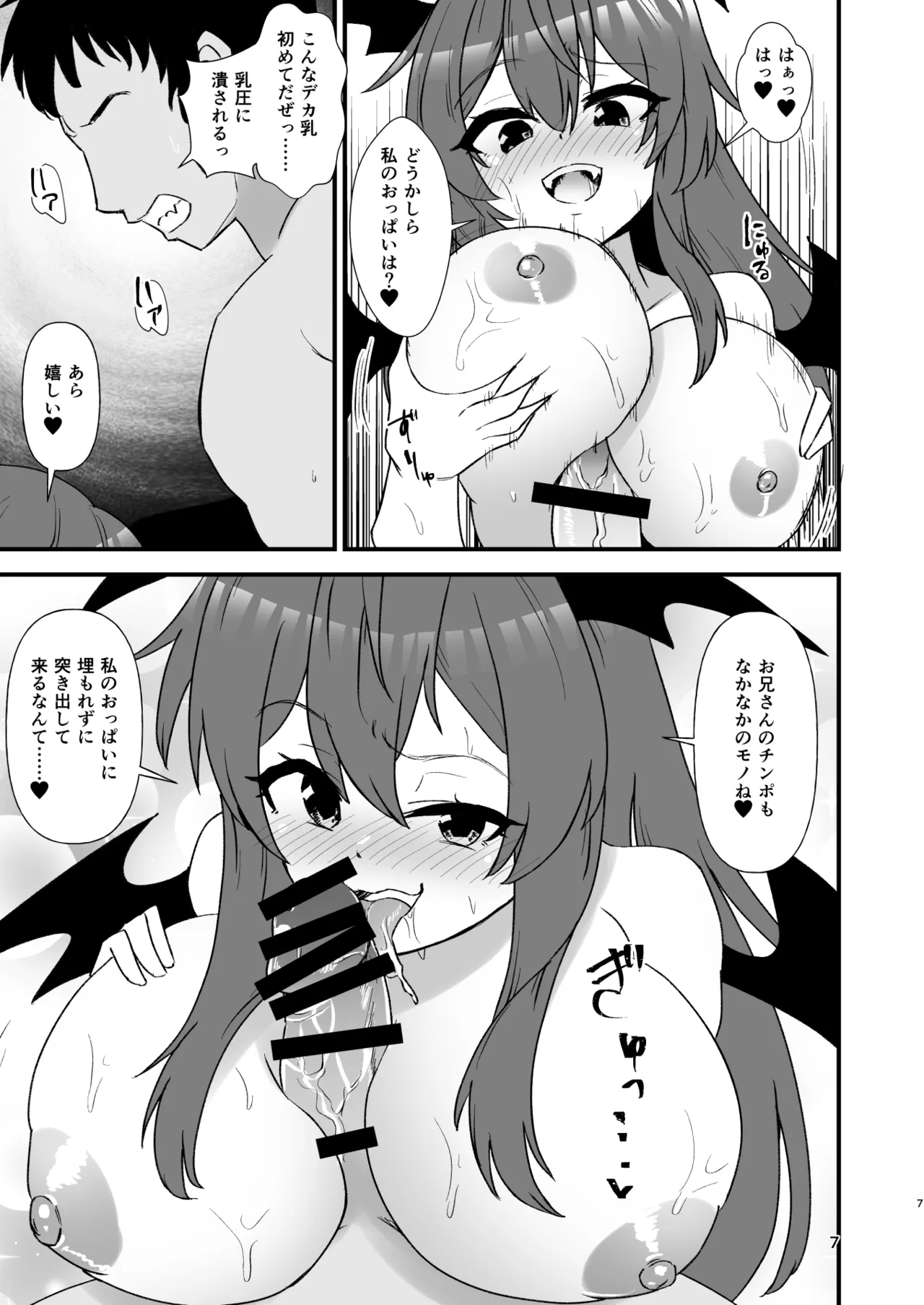 幻想郷エロ能力化異変27 東方淫乱乳籤 - page7
