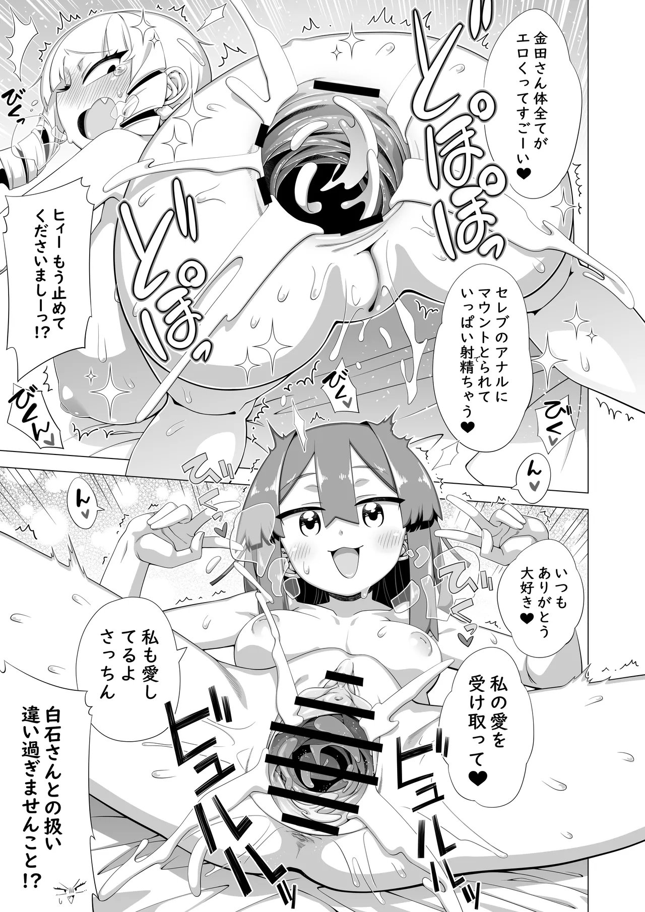 マウント庶民 薄井さん - page18