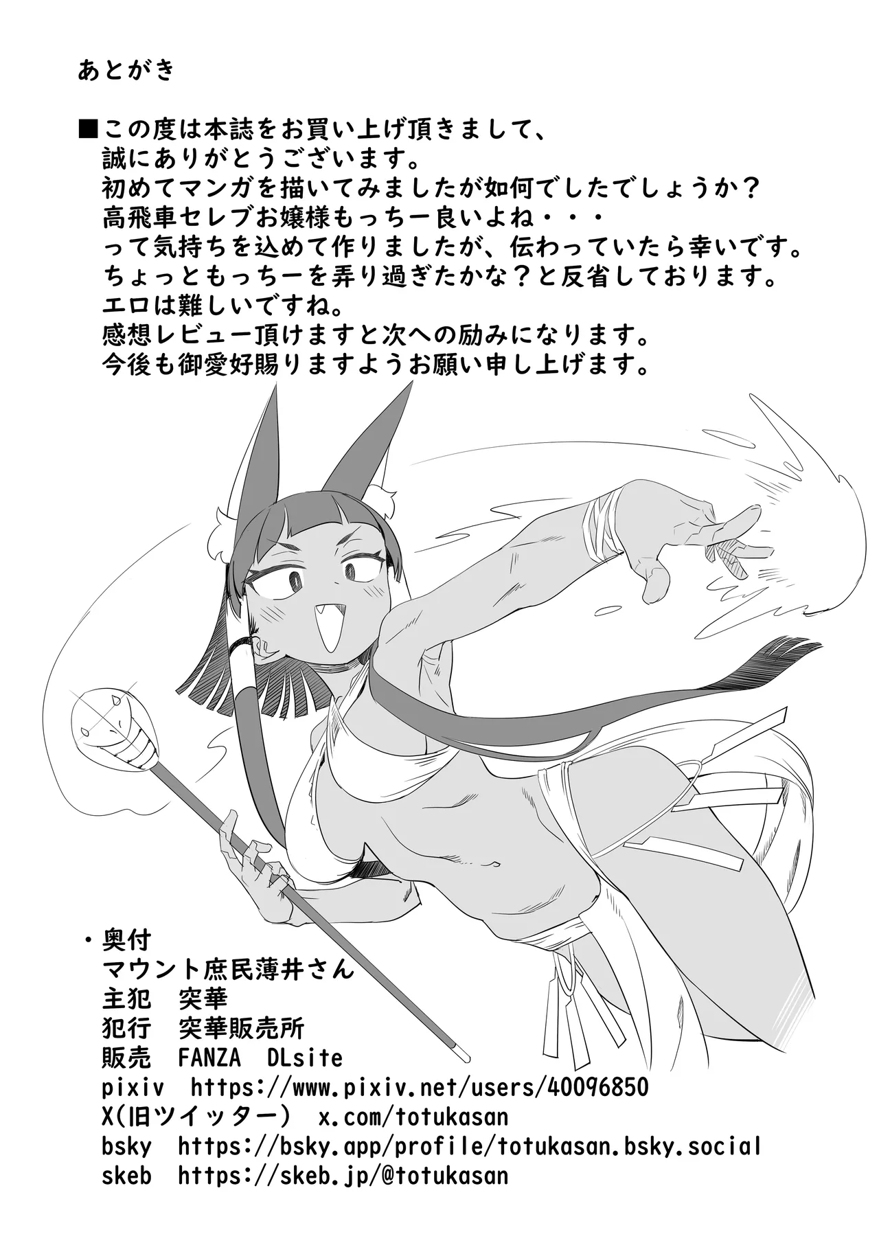 マウント庶民 薄井さん - page21