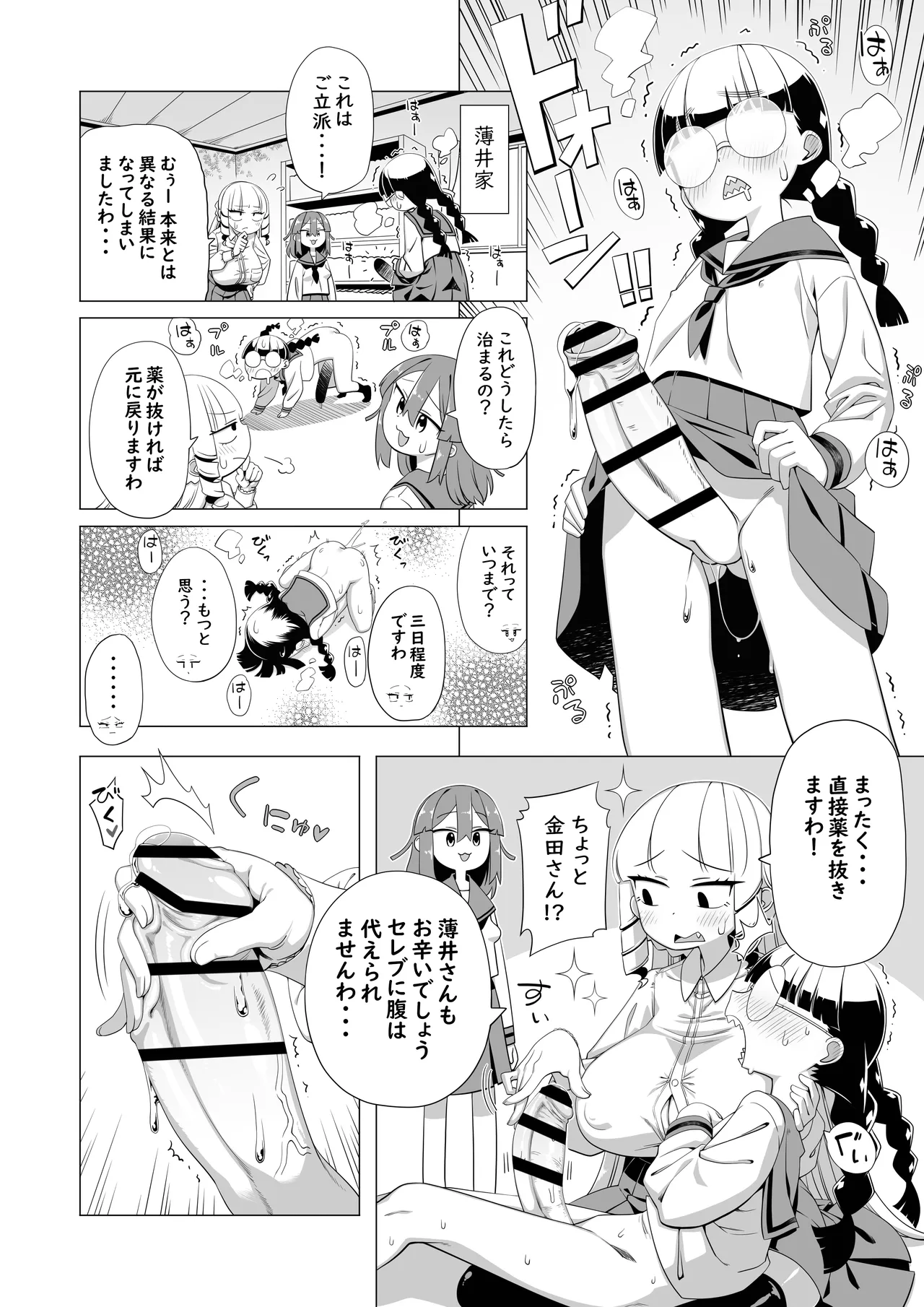 マウント庶民 薄井さん - page3