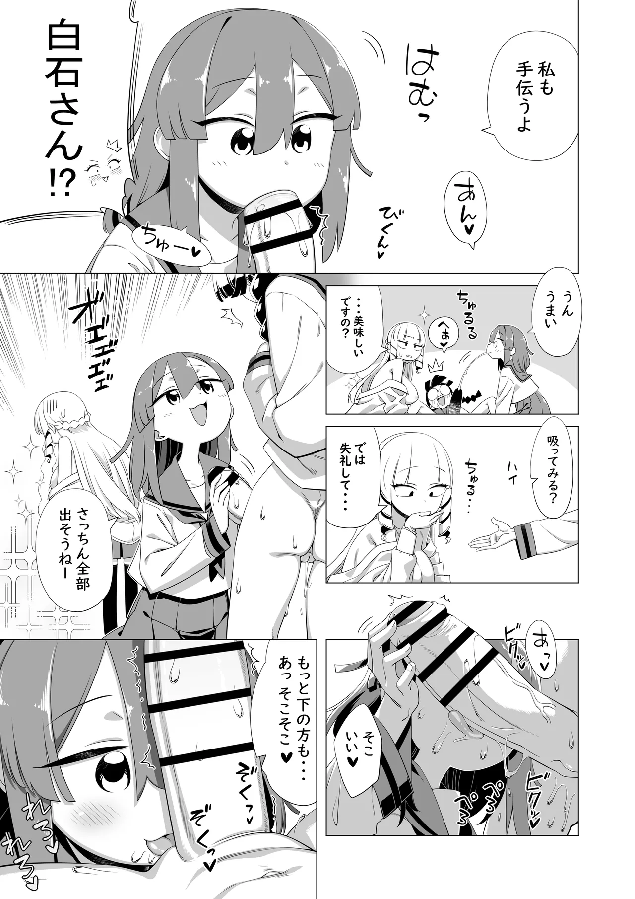 マウント庶民 薄井さん - page6