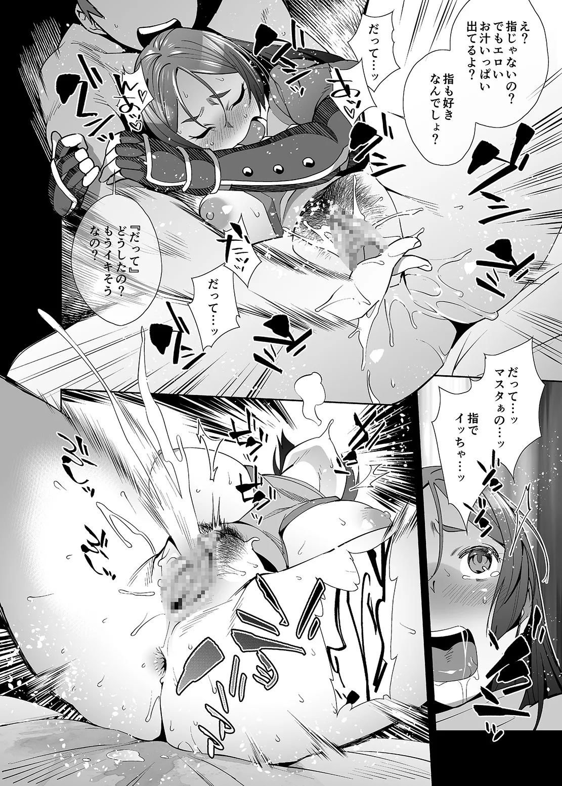 頼光センチメンタル - page12