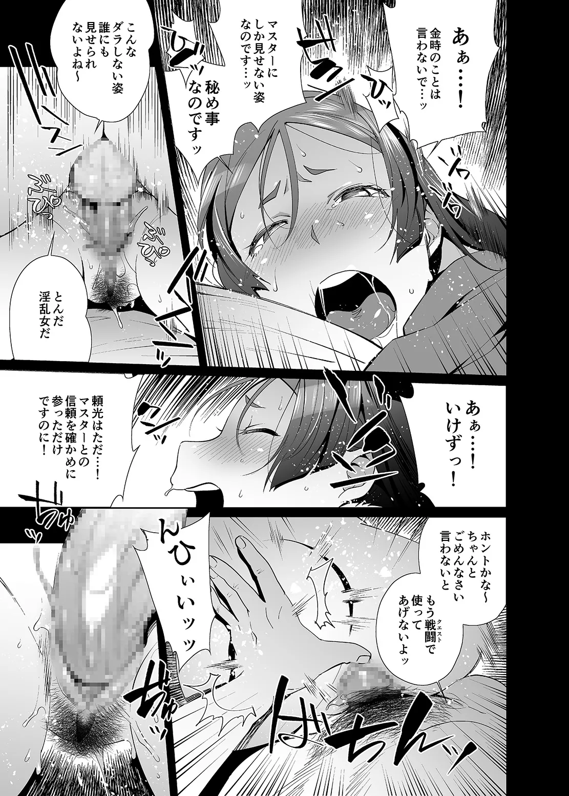 頼光センチメンタル - page15