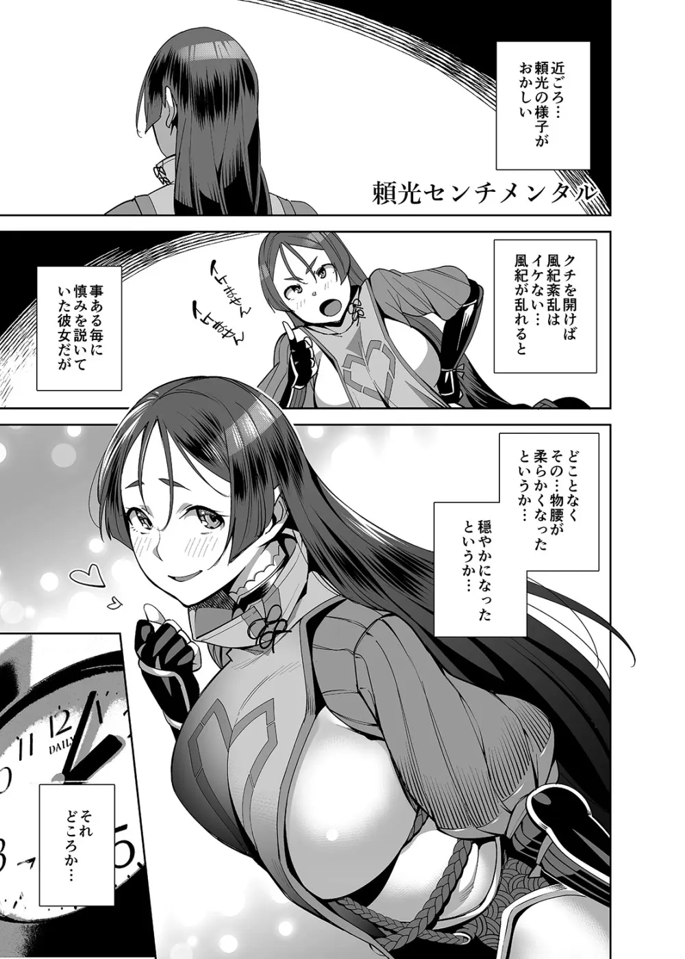 頼光センチメンタル - page3