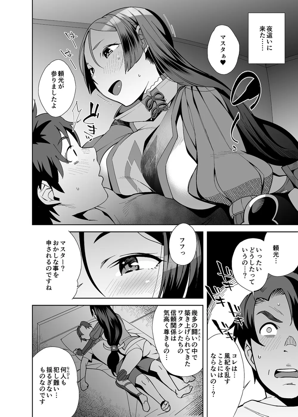 頼光センチメンタル - page4