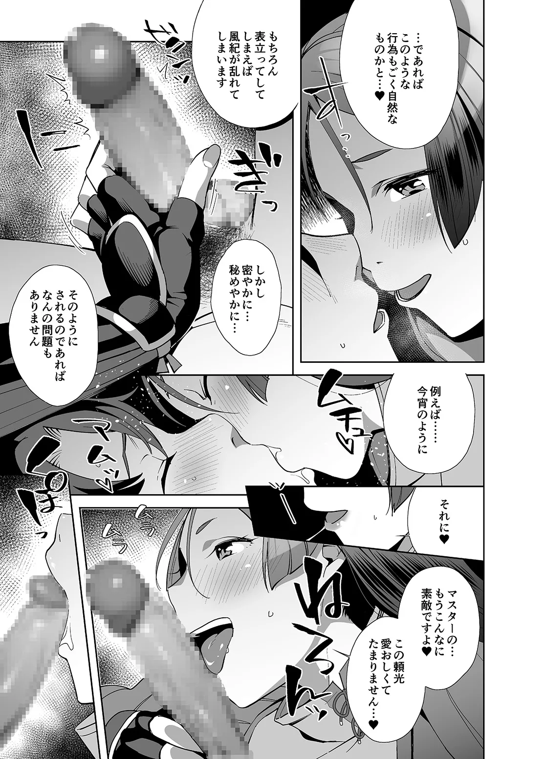 頼光センチメンタル - page5