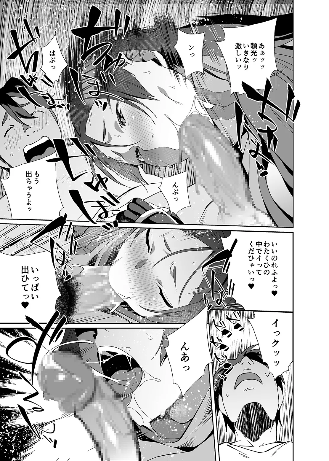 頼光センチメンタル - page7