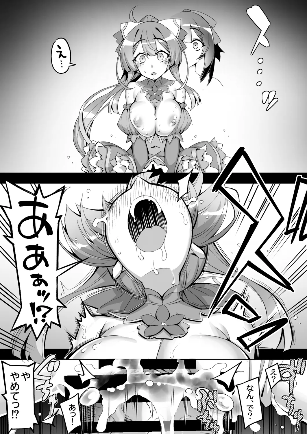 催淫カリキュラム4:ワルイコ洗脳の夢に染まる魔法少女 - page13