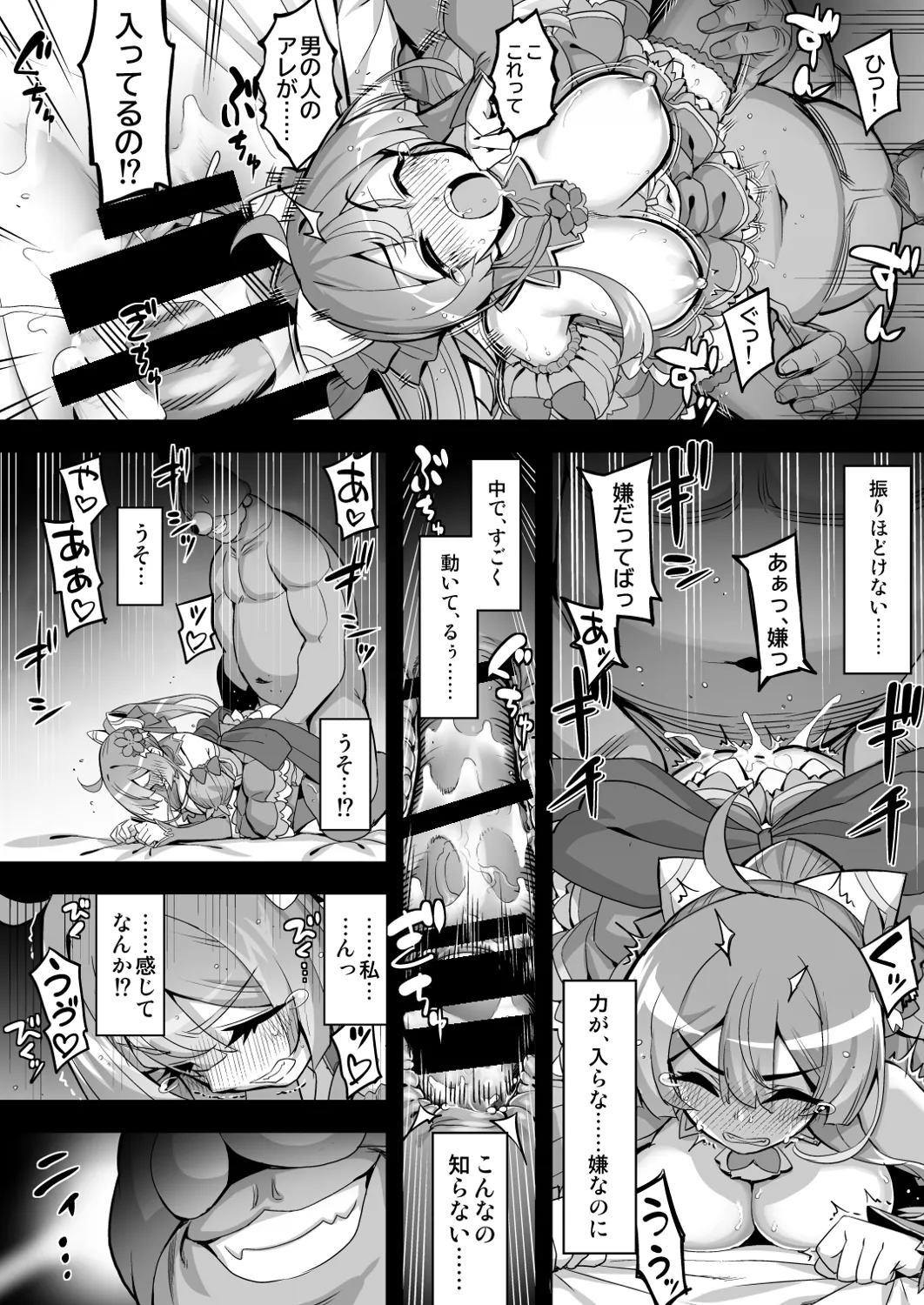 催淫カリキュラム4:ワルイコ洗脳の夢に染まる魔法少女 - page14
