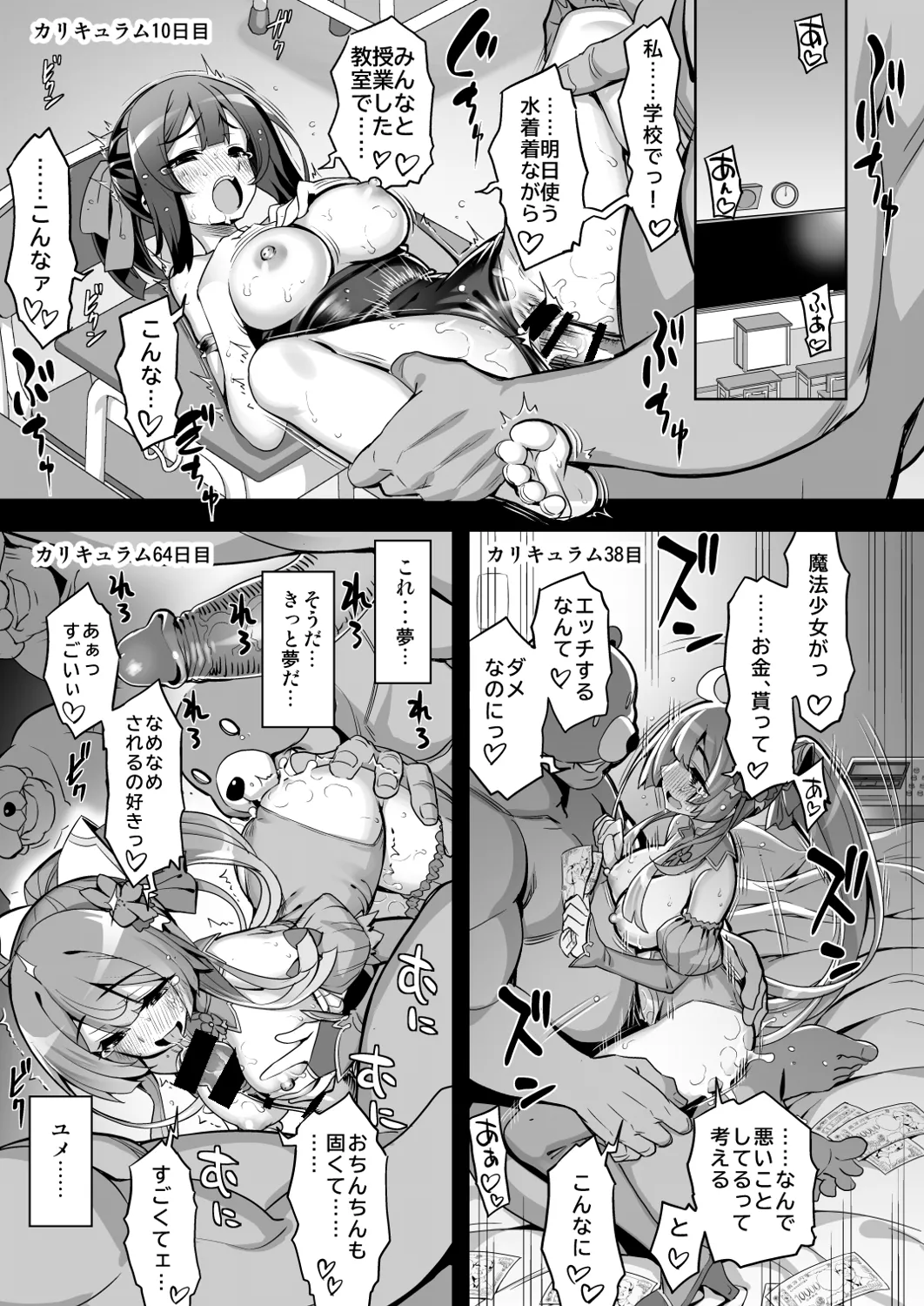 催淫カリキュラム4:ワルイコ洗脳の夢に染まる魔法少女 - page17