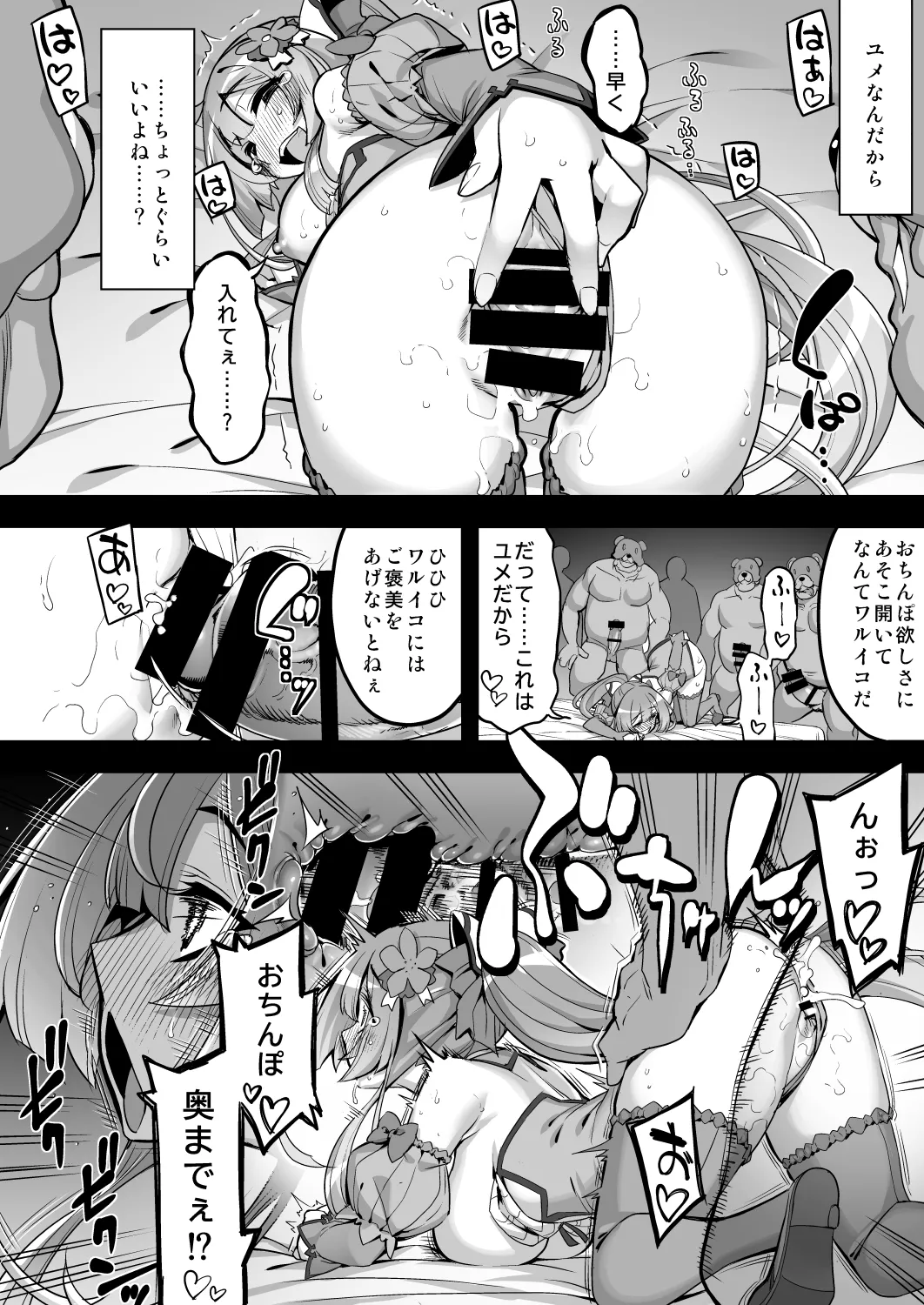 催淫カリキュラム4:ワルイコ洗脳の夢に染まる魔法少女 - page18