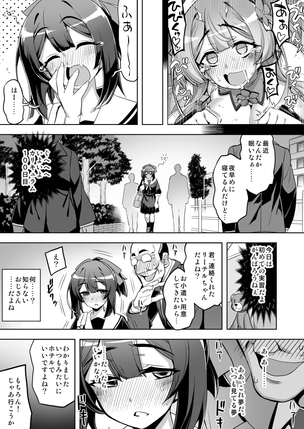 催淫カリキュラム4:ワルイコ洗脳の夢に染まる魔法少女 - page19